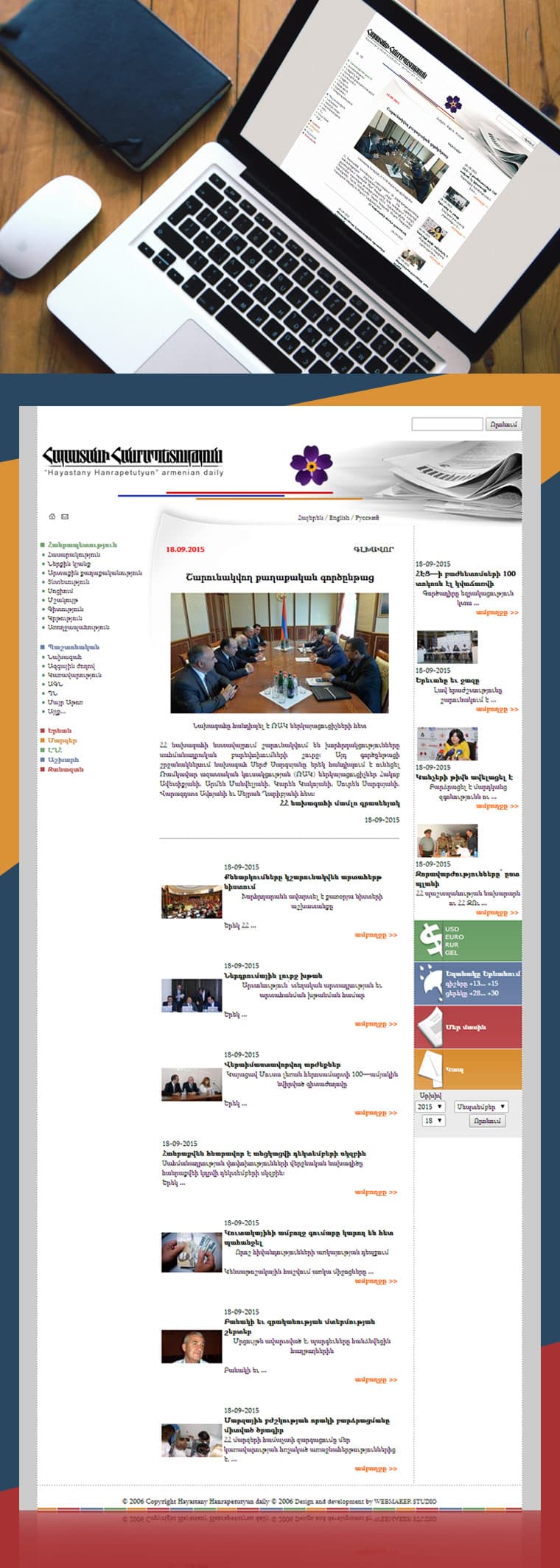 “HAYASTANI HANRAPETUTYUN” DAILY - Website Design and Development