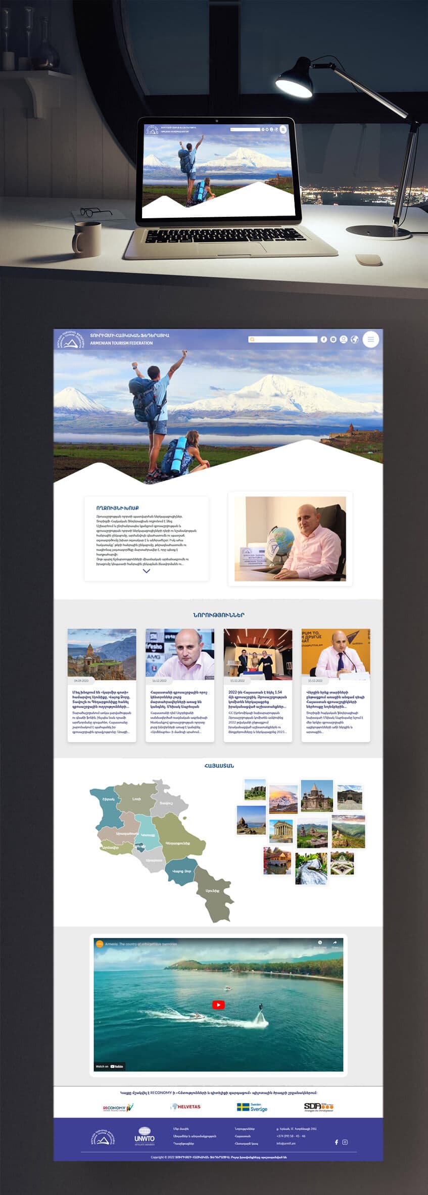 ARMENIAN TOURISM FEDERATION - Дизайн и разработка веб-сайта